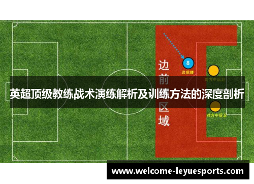 /uploads/images/20251021/ying-chao-ding-ji-jiao-lian-zhan-shu-yan-lian-jie-xi-ji-xun-lian-fang-fa-de-shen-du-pou-xi.webp