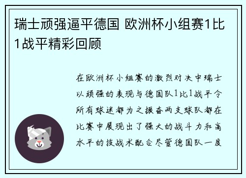 /uploads/images/20260620/rui-shi-wan-qiang-bi-ping-de-guo-ou-zhou-bei-xiao-zu-sai-1-bi-1-zhan-ping-jing-cai-hui-gu.webp