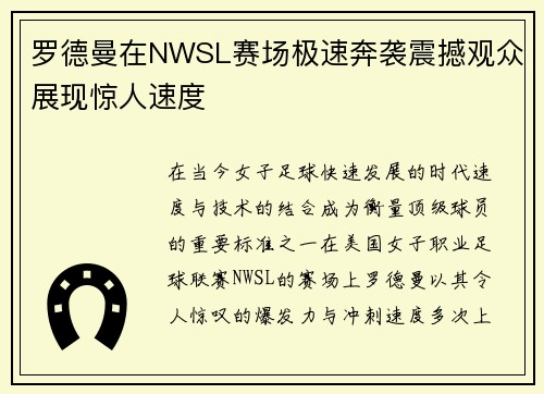 /uploads/images/20260622/luo-de-man-zai-nwsl-sai-chang-ji-su-ben-xi-zhen-han-guan-zhong-zhan-xian-jing-ren-su-du.webp