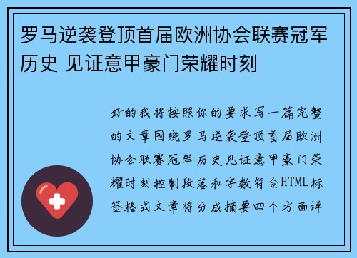 /uploads/images/20260622/luo-ma-ni-xi-deng-ding-shou-jie-ou-zhou-xie-hui-lian-sai-guan-jun-li-shi-jian-zheng-yi-jia-hao-men-rong-yao-shi-ke.webp
