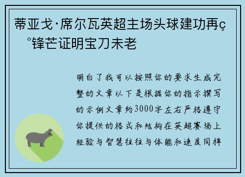/uploads/images/20260623/di-ya-ge-xi-er-wa-ying-chao-zhu-chang-tou-qiu-jian-gong-zai-xian-feng-mang-zheng-ming-bao-dao-wei-lao.webp