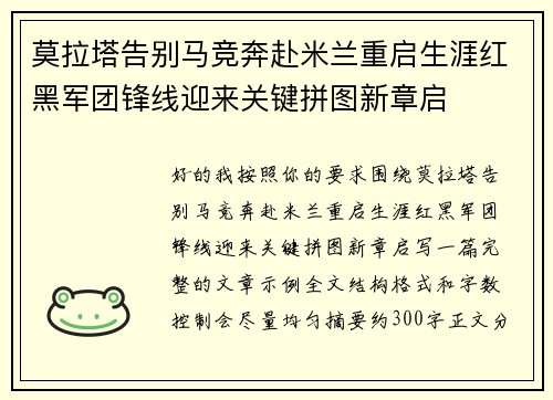 /uploads/images/20260623/mo-la-ta-gao-bie-ma-jing-ben-fu-mi-lan-chong-qi-sheng-ya-hong-hei-jun-tuan-feng-xian-ying-lai-guan-jian-pin-tu-xin-zhang-qi.webp