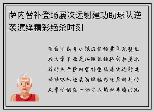 /uploads/images/20260623/sa-nei-ti-bu-deng-chang-lyu-ci-yuan-she-jian-gong-zhu-qiu-dui-ni-xi-yan-yi-jing-cai-jue-sha-shi-ke.webp