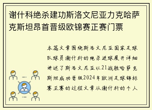 /uploads/images/20260624/xie-shen-ke-jue-sha-jian-gong-si-luo-wen-ni-ya-li-ke-ha-sa-ke-si-tan-ang-shou-jin-ji-ou-jin-sai-zheng-sai-men-piao.webp
