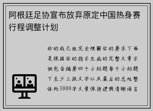 /uploads/images/20260625/a-gen-ting-zu-xie-xuan-bu-fang-qi-yuan-ding-zhong-guo-re-shen-sai-xing-cheng-tiao-zheng-ji-hua.webp