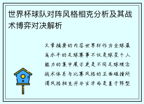 /uploads/images/20260630/shi-jie-bei-qiu-dui-dui-zhen-feng-ge-xiang-ke-fen-xi-ji-qi-zhan-shu-bo-yi-dui-jue-jie-xi.webp
