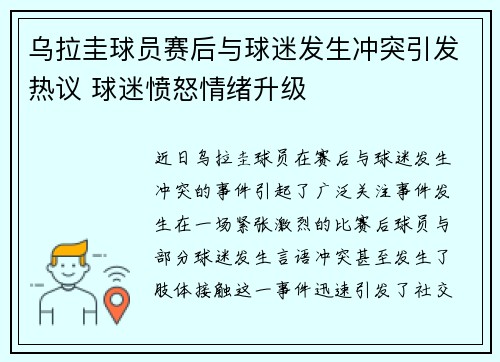/uploads/images/20260702/wu-la-gui-qiu-yuan-sai-hou-yu-qiu-mi-fa-sheng-chong-tu-yin-fa-re-yi-qiu-mi-fen-nu-qing-xu-sheng-ji.webp