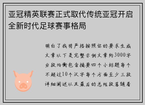/uploads/images/20260702/ya-guan-jing-ying-lian-sai-zheng-shi-qu-dai-chuan-tong-ya-guan-kai-qi-quan-xin-shi-dai-zu-qiu-sai-shi-ge-ju.webp