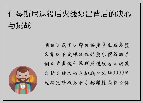 /uploads/images/20260703/shen-qin-si-ni-tui-yi-hou-huo-xian-fu-chu-bei-hou-de-jue-xin-yu-tiao-zhan.webp