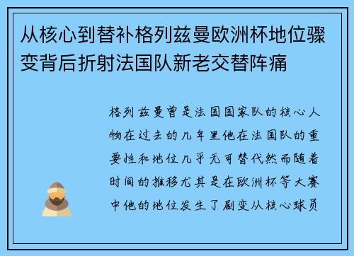/uploads/images/20260707/cong-he-xin-dao-ti-bu-ge-lie-zi-man-ou-zhou-bei-di-wei-zhou-bian-bei-hou-zhe-she-fa-guo-dui-xin-lao-jiao-ti-zhen-tong.webp