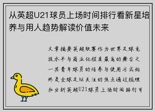 /uploads/images/20260708/cong-ying-chao-u21-qiu-yuan-shang-chang-shi-jian-pai-hang-kan-xin-xing-pei-yang-yu-yong-ren-qu-shi-jie-du-jia-zhi-wei-lai.webp