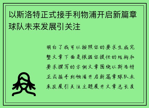 /uploads/images/20260708/yi-si-luo-te-zheng-shi-jie-shou-li-wu-pu-kai-qi-xin-pian-zhang-qiu-dui-wei-lai-fa-zhan-yin-guan-zhu.webp