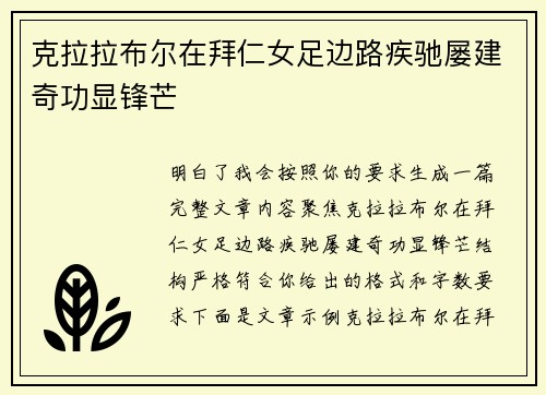 /uploads/images/20260709/ke-la-la-bu-er-zai-bai-ren-nyu-zu-bian-lu-ji-chi-lyu-jian-qi-gong-xian-feng-mang.webp