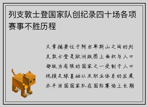 /uploads/images/20260710/lie-zhi-dun-shi-deng-guo-jia-dui-chuang-ji-lu-si-shi-chang-ge-xiang-sai-shi-bu-sheng-li-cheng.webp
