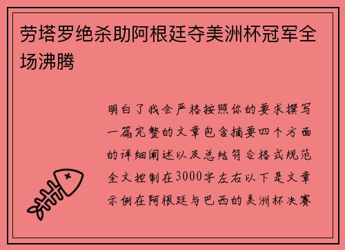 /uploads/images/20260711/lao-ta-luo-jue-sha-zhu-a-gen-ting-duo-mei-zhou-bei-guan-jun-quan-chang-fei-teng.webp