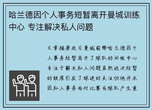 /uploads/images/20260712/ha-lan-de-yin-ge-ren-shi-wu-duan-zan-li-kai-man-cheng-xun-lian-zhong-xin-zhuan-zhu-jie-jue-si-ren-wen-ti.webp