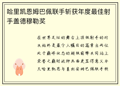 /uploads/images/20260712/ha-li-kai-en-mu-ba-pei-lian-shou-zhan-huo-nian-du-zui-jia-she-shou-gai-de-mu-lei-jiang.webp