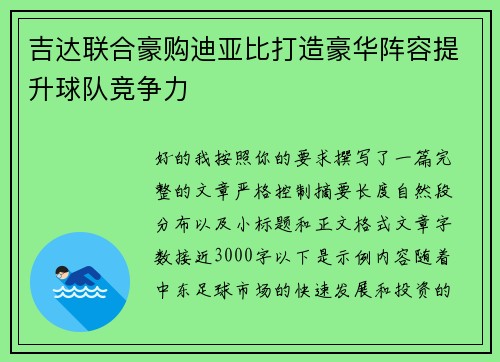 /uploads/images/20260712/ji-da-lian-he-hao-gou-di-ya-bi-da-zao-hao-hua-zhen-rong-ti-sheng-qiu-dui-jing-zheng-li.webp