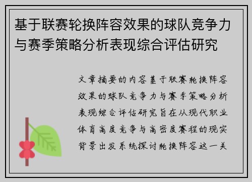 /uploads/images/20260715/ji-yu-lian-sai-lun-huan-zhen-rong-xiao-guo-de-qiu-dui-jing-zheng-li-yu-sai-ji-ce-lyue-fen-xi-biao-xian-zong-he-ping-gu-yan-jiu.webp