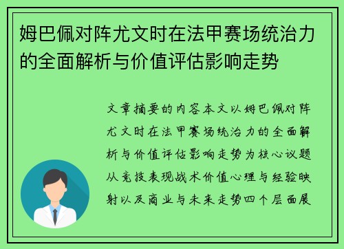 /uploads/images/20260716/mu-ba-pei-dui-zhen-you-wen-shi-zai-fa-jia-sai-chang-tong-zhi-li-de-quan-mian-jie-xi-yu-jia-zhi-ping-gu-ying-xiang-zou-shi.webp