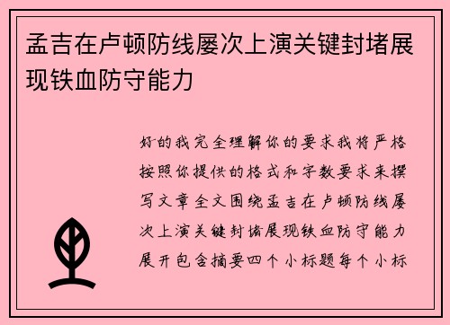 /uploads/images/20260717/meng-ji-zai-lu-dun-fang-xian-lyu-ci-shang-yan-guan-jian-feng-du-zhan-xian-tie-xue-fang-shou-neng-li.webp
