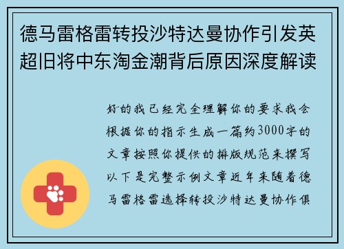 /uploads/images/20260721/de-ma-lei-ge-lei-zhuan-tou-sha-te-da-man-xie-zuo-yin-fa-ying-chao-jiu-jiang-zhong-dong-tao-jin-chao-bei-hou-yuan-yin-shen-du-jie-du.webp
