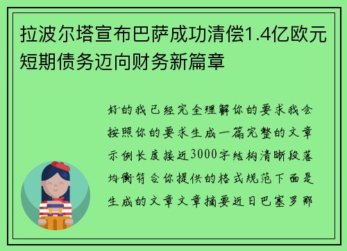 /uploads/images/20260723/la-bo-er-ta-xuan-bu-ba-sa-cheng-gong-qing-chang-14-yi-ou-yuan-duan-qi-zhai-wu-mai-xiang-cai-wu-xin-pian-zhang.webp