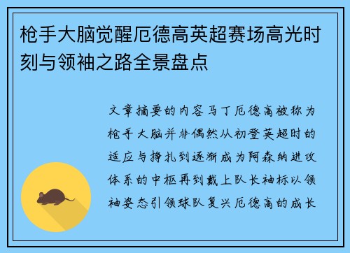 /uploads/images/20260730/qiang-shou-da-nao-jue-xing-e-de-gao-ying-chao-sai-chang-gao-guang-shi-ke-yu-ling-xiu-zhi-lu-quan-jing-pan-dian.webp