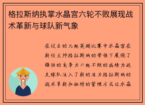 /uploads/images/20260731/ge-la-si-na-zhi-zhang-shui-jing-gong-liu-lun-bu-bai-zhan-xian-zhan-shu-ge-xin-yu-qiu-dui-xin-qi-xiang.webp