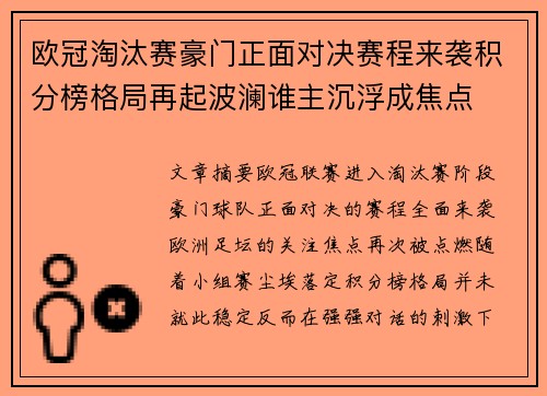 /uploads/images/20260801/ou-guan-tao-tai-sai-hao-men-zheng-mian-dui-jue-sai-cheng-lai-xi-ji-fen-bang-ge-ju-zai-qi-bo-lan-shui-zhu-chen-fu-cheng-jiao-dian.webp