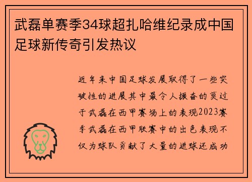 /uploads/images/20260801/wu-lei-dan-sai-ji-34-qiu-chao-zha-ha-wei-ji-lu-cheng-zhong-guo-zu-qiu-xin-chuan-qi-yin-fa-re-yi.webp