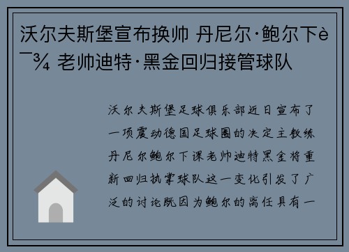 沃尔夫斯堡宣布换帅 丹尼尔·鲍尔下课 老帅迪特·黑金回归接管球队 沃尔夫斯堡宣布换帅 丹尼尔·鲍尔下课 老帅迪特·黑金回归接管球队