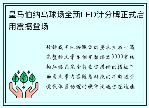 /uploads/images/20260803/huang-ma-bo-na-wu-qiu-chang-quan-xin-led-ji-fen-pai-zheng-shi-qi-yong-zhen-han-deng-chang.webp