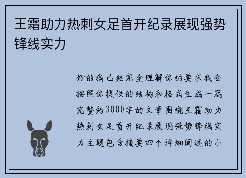王霜助力热刺女足首开纪录展现强势锋线实力 王霜助力热刺女足首开纪录展现强势锋线实力
