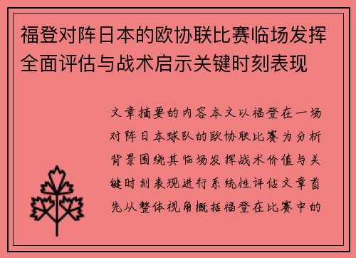 /uploads/images/20260804/fu-deng-dui-zhen-ri-ben-de-ou-xie-lian-bi-sai-lin-chang-fa-hui-quan-mian-ping-gu-yu-zhan-shu-qi-shi-guan-jian-shi-ke-biao-xian.webp
