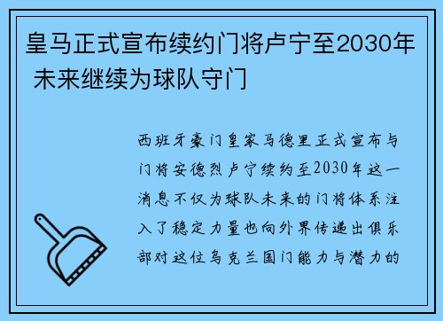 /uploads/images/20260804/huang-ma-zheng-shi-xuan-bu-xu-yue-men-jiang-lu-ning-zhi-2030-nian-wei-lai-ji-xu-wei-qiu-dui-shou-men.webp